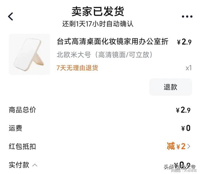 个从义乌发到广东的化妆镜实付09元…j9九游会登录电商成本就是一个迷！一