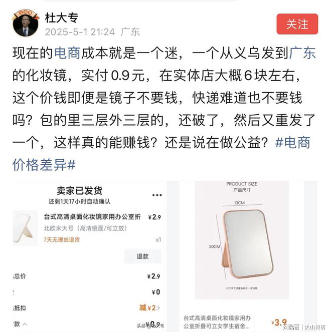 个从义乌发到广东的化妆镜实付09元…j9九游会登录电商成本就是一个迷！一(图3)