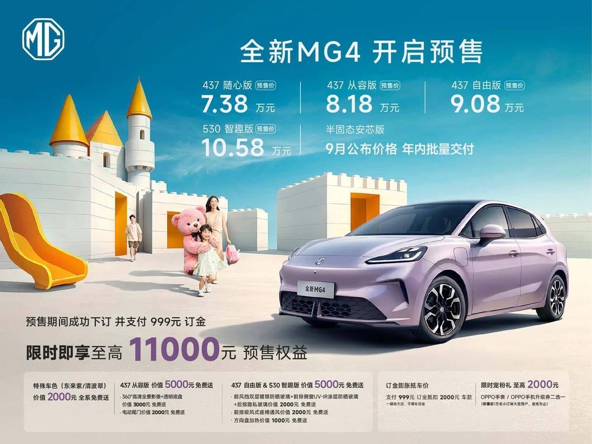 开启预售智能、安全、颜值全ag九游会登录全新MG4(图5)